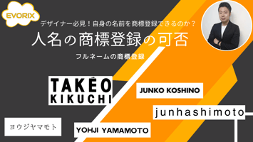 自分の名前をブランド名として商標登録する方法