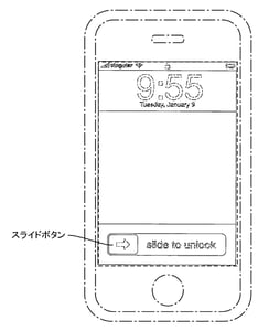 アップルのスライドボタンの意匠登録