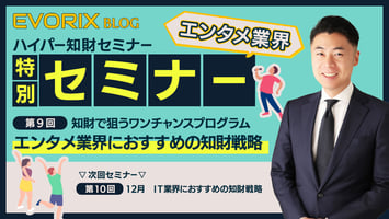 +VISIONのハイパー知財セミナー「エンタメ業界におすすめの知財戦略」で講師弁理士を担当