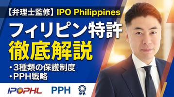 フィリピン特許制度の実務ガイド｜IPOPHL・3種類の保護制度・PPH戦略を弁理士が徹底解説