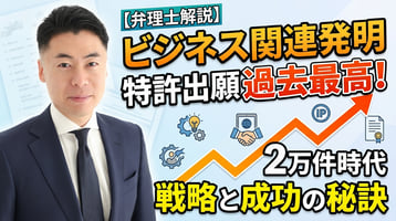 ビジネスモデル特許の出願戦略