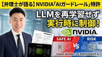 【弁理士徹底解説】NVIDIAの「AIガードレール」特許 US 2024/0354319 A1 を読み解く｜LLMを再学習せず実行時に制御する