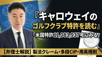 ゴルフクラブ特許を読む 米国特許11,083,937号（ドライバーヘッドの設計図イメージ）