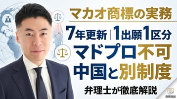 マカオ商標制度の実務ガイド｜7年更新・1出願1区分・マドプロ不可・中国本土とは別制度を弁理士が徹底解説