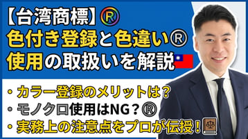 台湾彩色商标的使用及不同颜色使用的处理