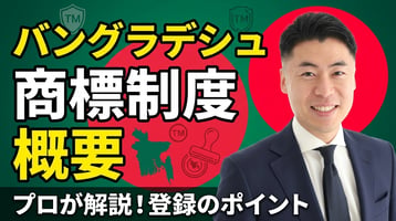 孟加拉国商标制度概述
