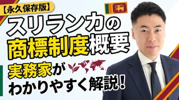 斯里兰卡商标制度概述
