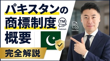 Resumen del sistema de marcas registradas de Pakistán