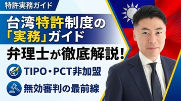 Taiwan Patent System Practice Guide
