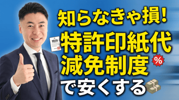 专利印花税减免制度
