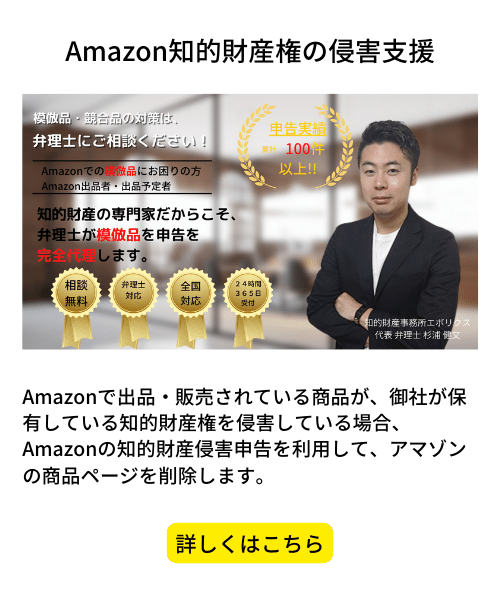 Amazon知的財産権の侵害支援