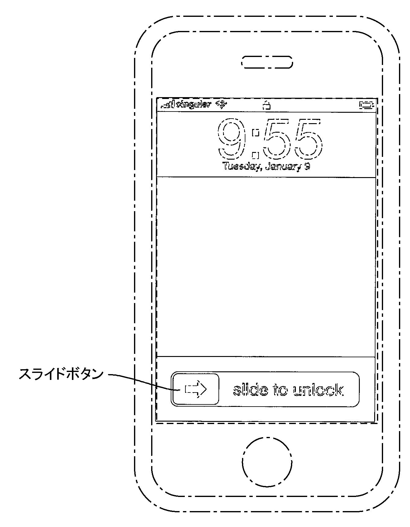 アップルのスライドボタンの意匠登録