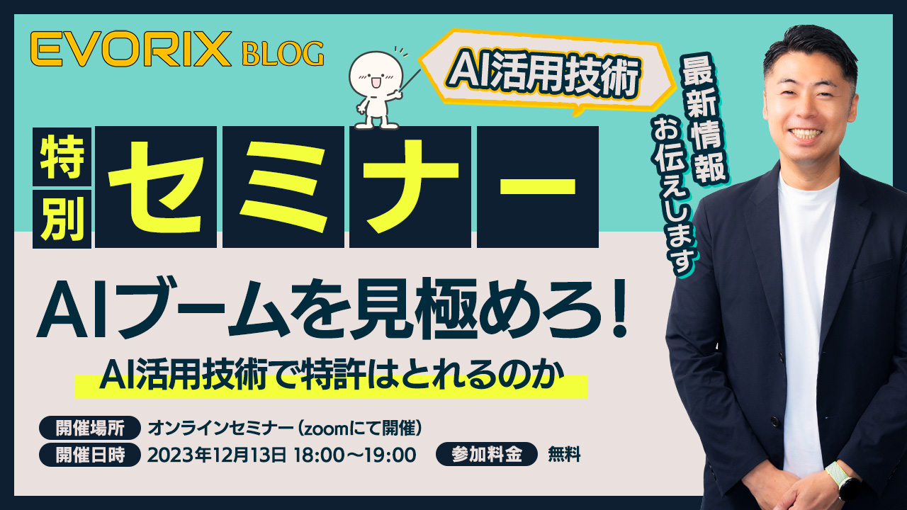 弁理士の杉浦健文が「AIブームを見極めろ！AI活用技術で特許は取れるのか」というタイトルでセミナー講師を担当しました。