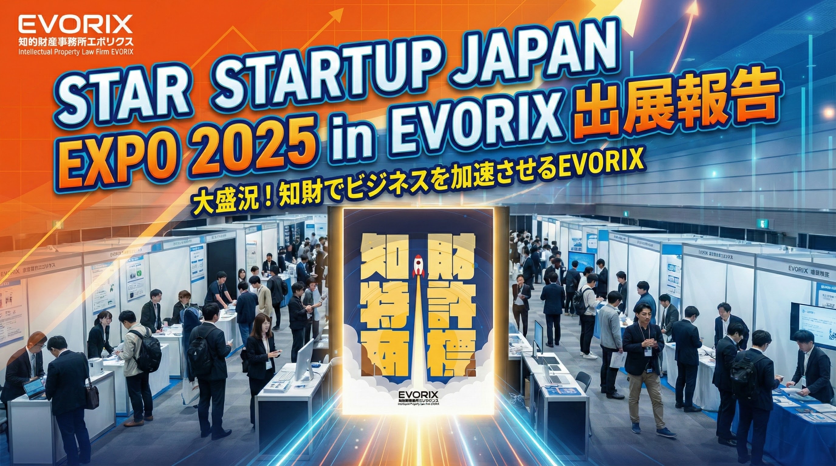 【出展報告】STARTUP JAPAN EXPO 2025 in 大阪｜関西スタートアップの熱気に触れた2日間