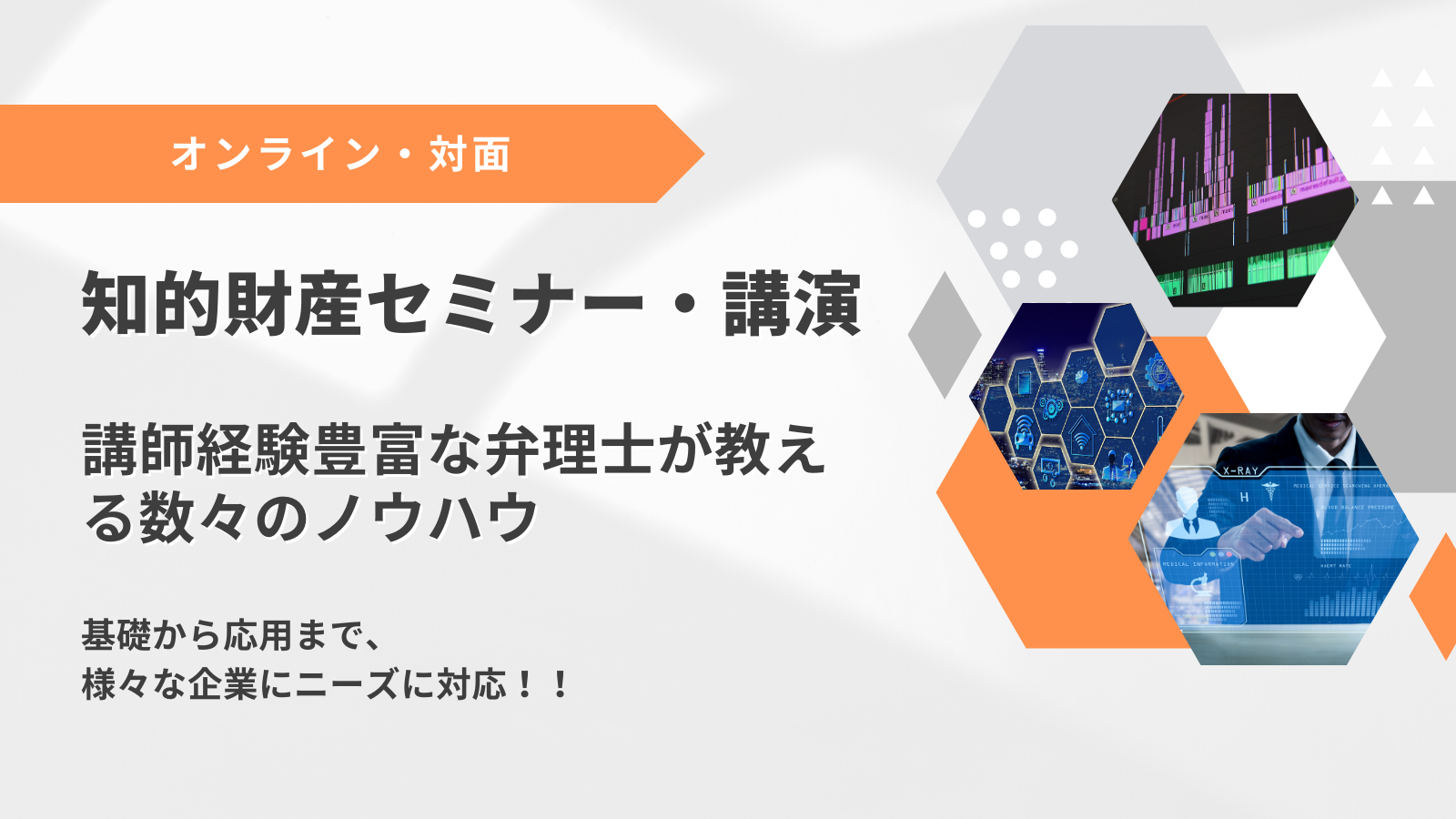 HP_知的財産セミナー・講演