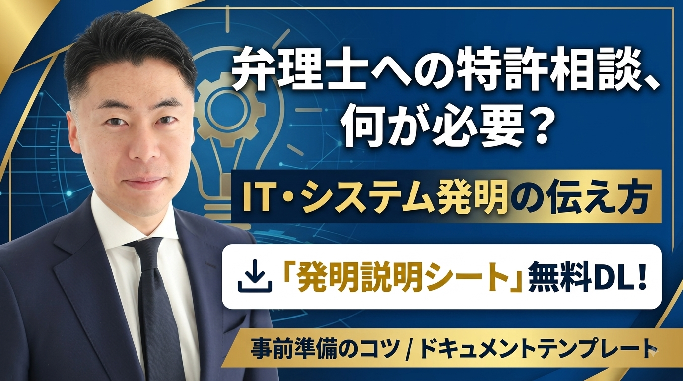 特許相談の準備ガイド（チェックシートとノートPCのイメージ）