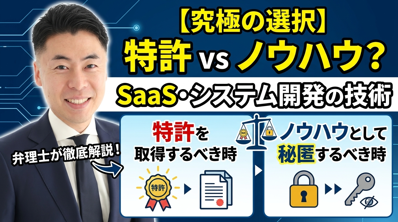 特許かノウハウ秘匿か、技術の守り方の使い分け