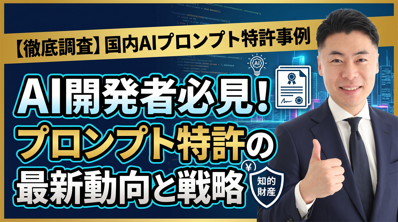 Estudio de casos recientes de patentes relacionadas con las indicaciones para la IA en Japón