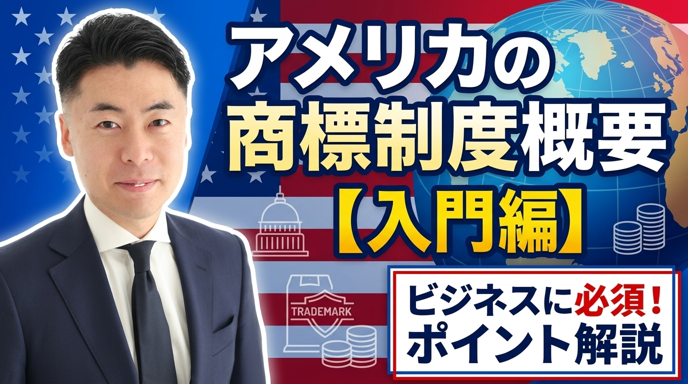 美国商标制度概述