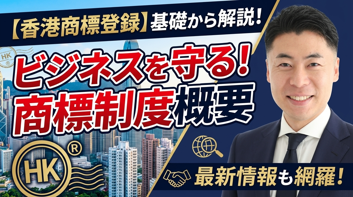 Resumen del régimen de marcas en Hong Kong