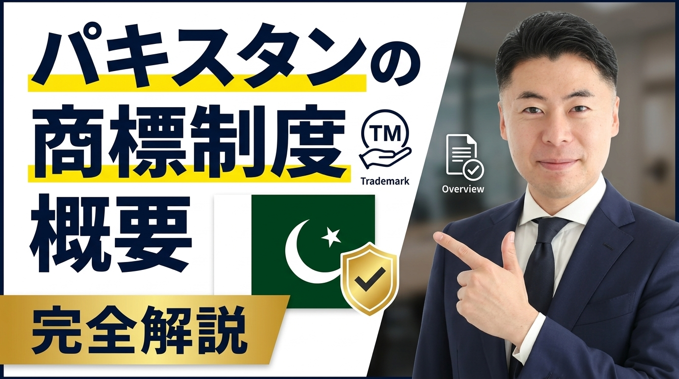 Resumen del sistema de marcas registradas de Pakistán