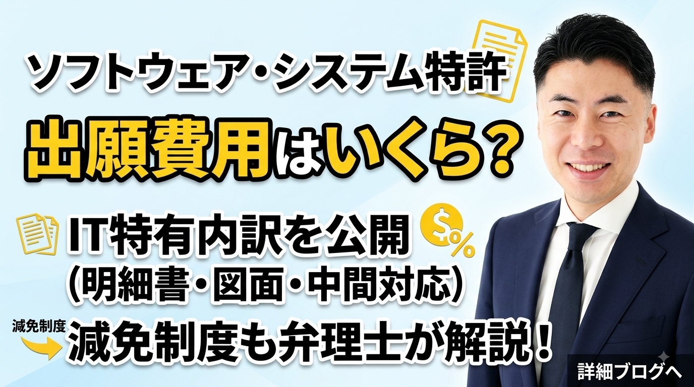 ソフトウェア・システム特許の費用解説（電卓とソースコードのイメージ）